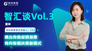 中国汽车报专访 | J9国际站 J9联合创始人、CEO董琳：跳出传统促销思维，转向智能决策新模式
